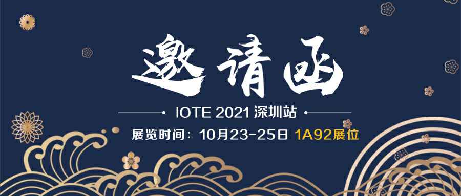 米兰网页版-米兰(中国)诚邀您参加10月23-25日深圳物联网展会